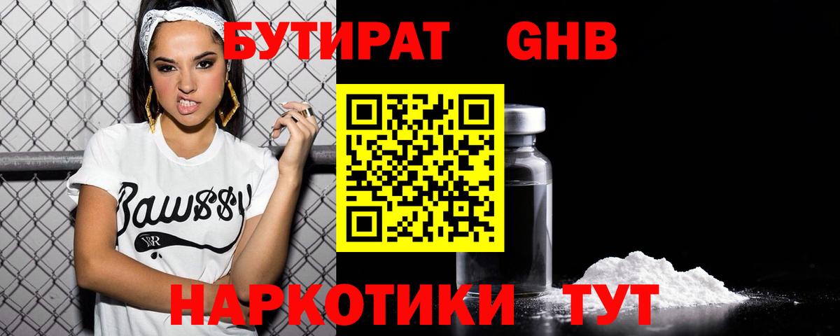 Серов  Бутират  Вход с VPN  БУТИРАТ 1.4BDO 