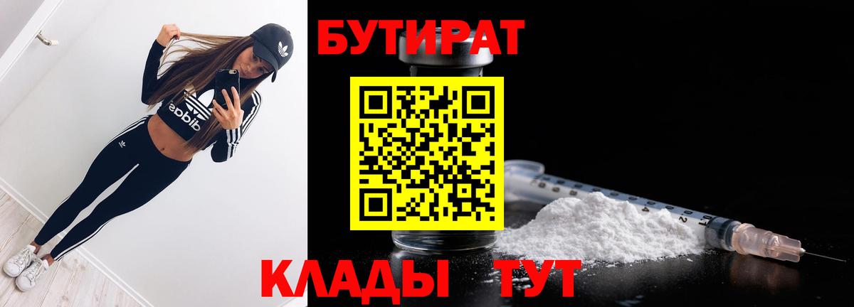 БУТИРАТ GHB Серов