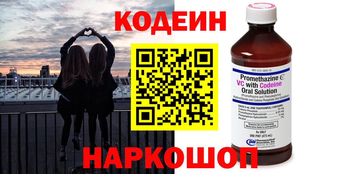 Кодеин Purple Drank Серов
