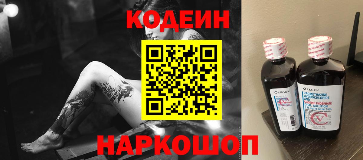 Codein напиток Lean (лин)  где купить наркоту  Серов  Кодеиновый сироп Lean Purple Drank  Вход с VPN 
