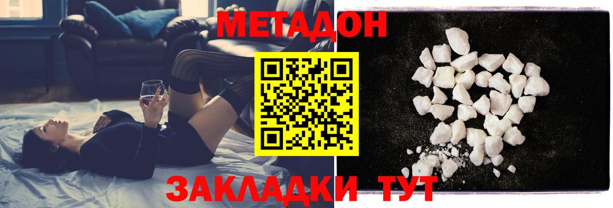 МЕТАДОН кристалл  Вход с VPN  Серов 