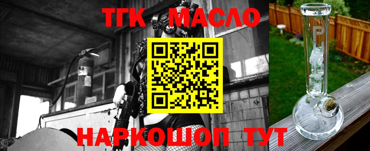 ТГК концентрат  Вход с VPN  Серов 